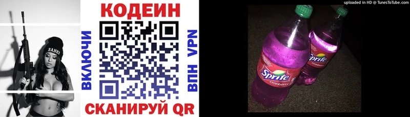 Codein напиток Lean (лин)  Купить где  Бронницы 